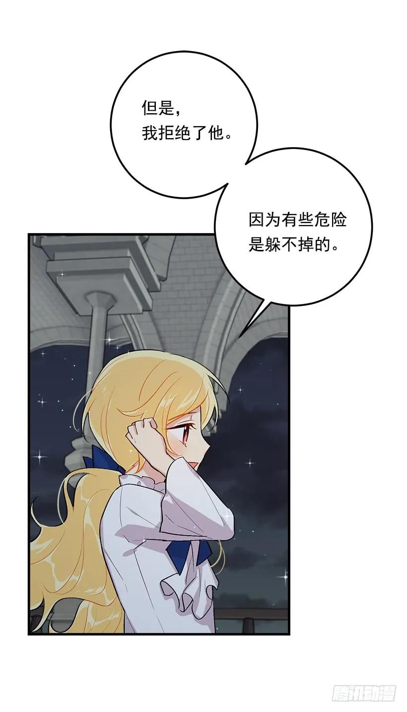 我是这家的孩子 83.不想只活在你的庇护下 第30页