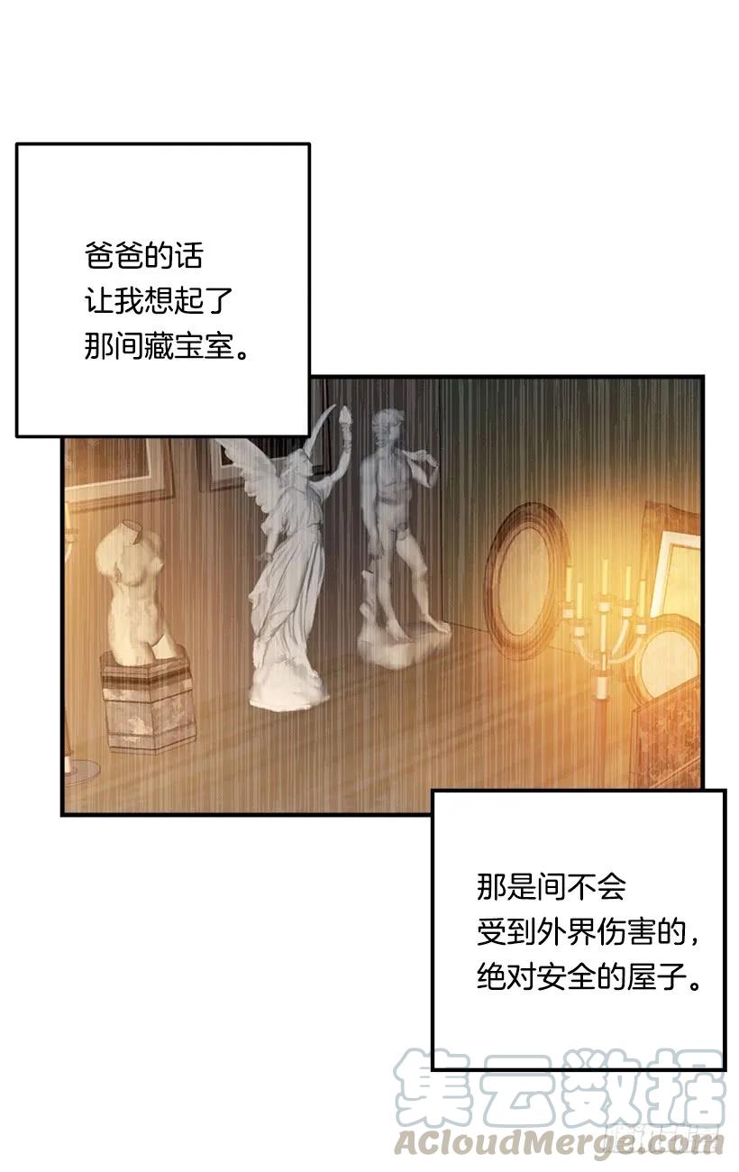 我是这家的孩子 83.不想只活在你的庇护下 第13页