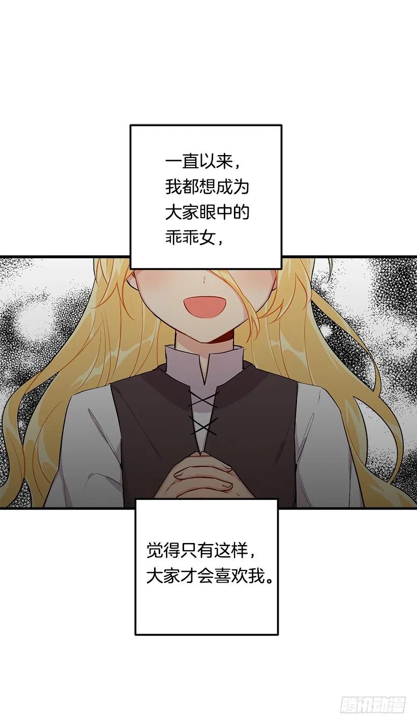 我是这家的孩子 83.不想只活在你的庇护下 第40页