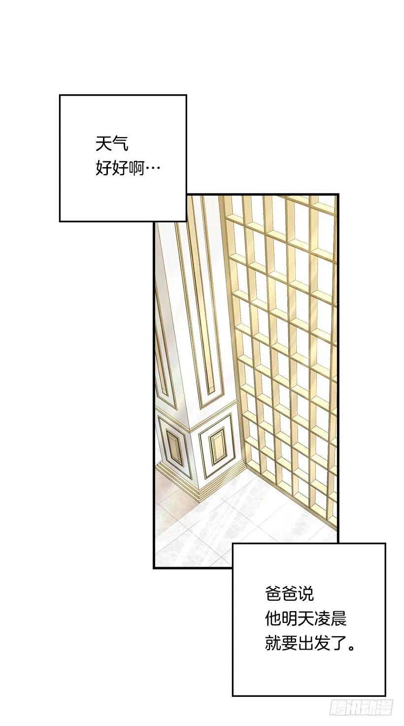 我是这家的孩子 85.我值得信任吗？ 第7页