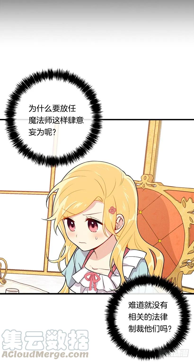 我是这家的孩子 85.我值得信任吗？ 第25页