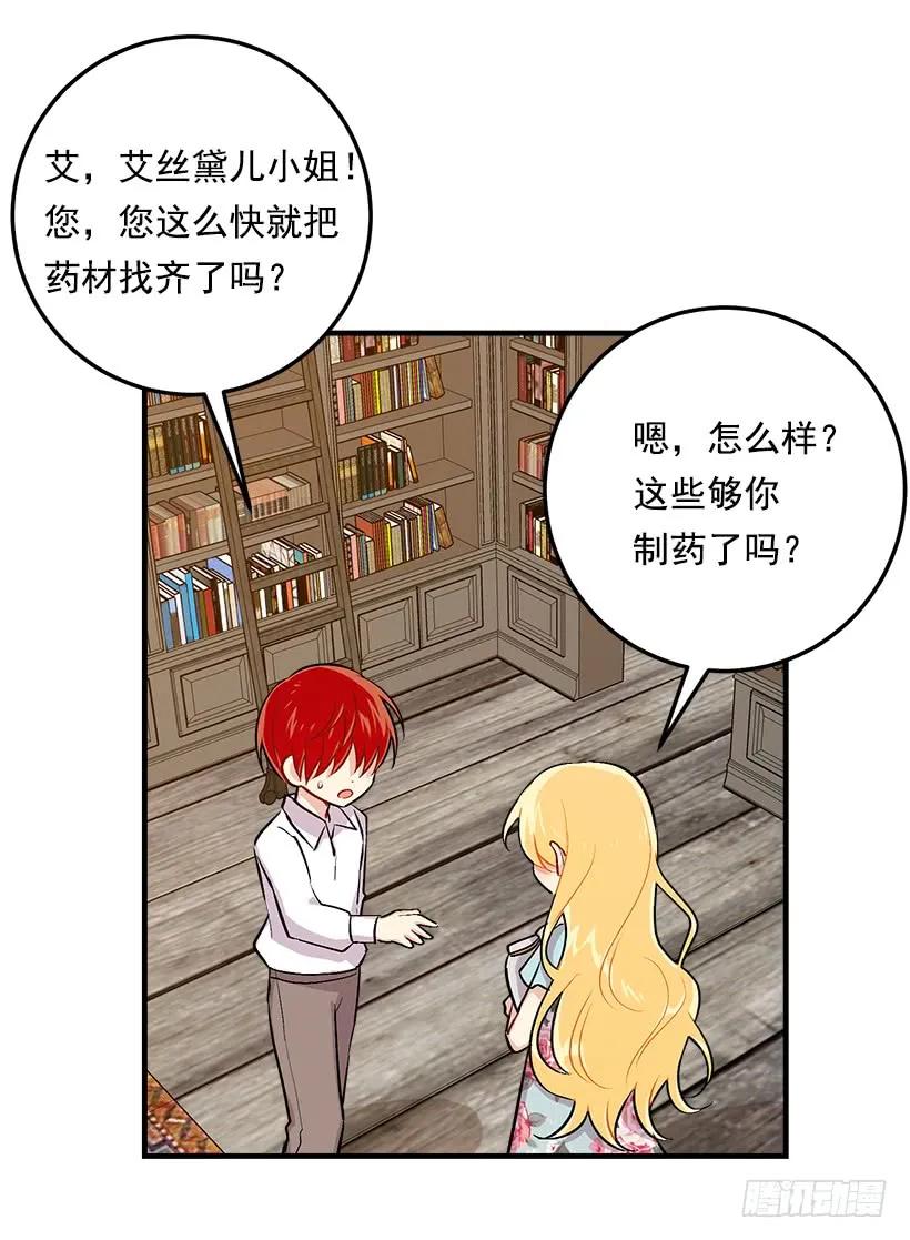 我是这家的孩子 85.我值得信任吗？ 第12页