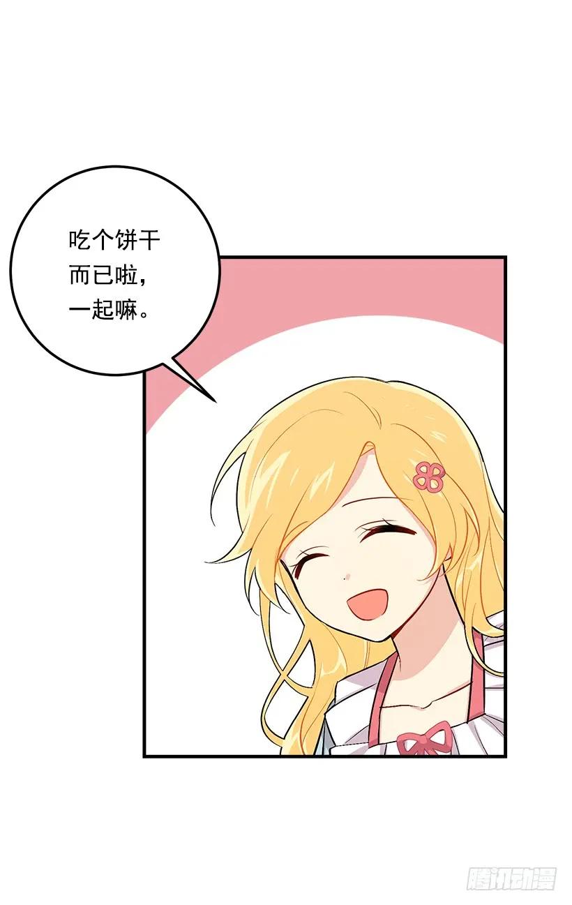 我是这家的孩子 85.我值得信任吗？ 第16页