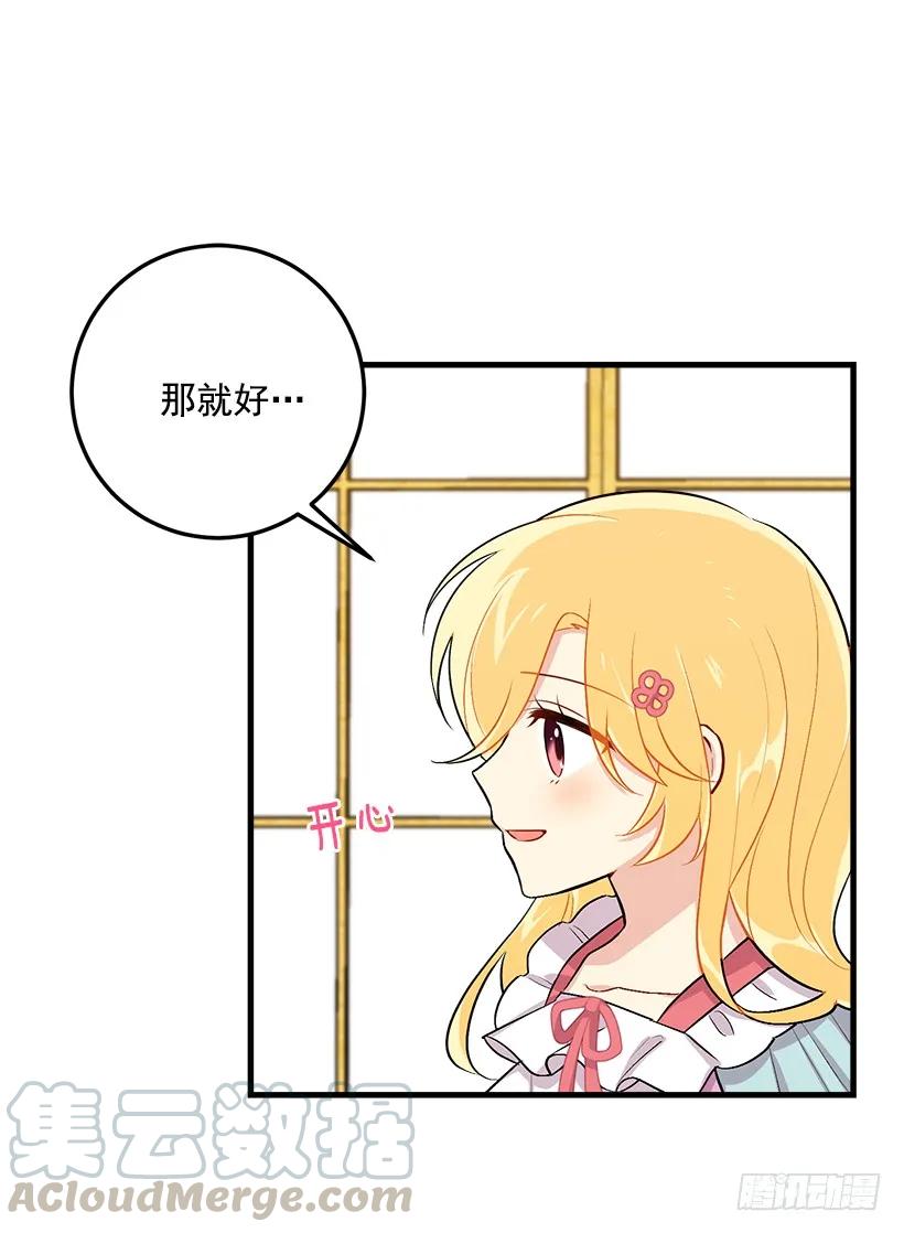 我是这家的孩子 85.我值得信任吗？ 第21页