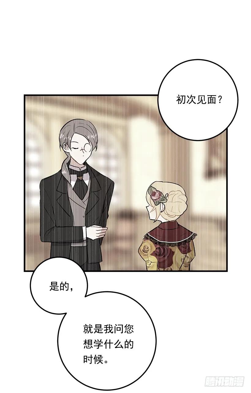 我是这家的孩子 85.我值得信任吗？ 第30页