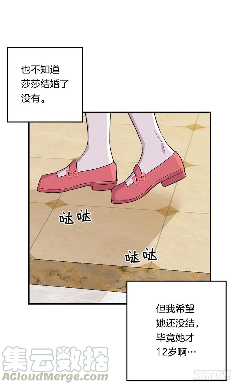 我是这家的孩子 85.我值得信任吗？ 第9页