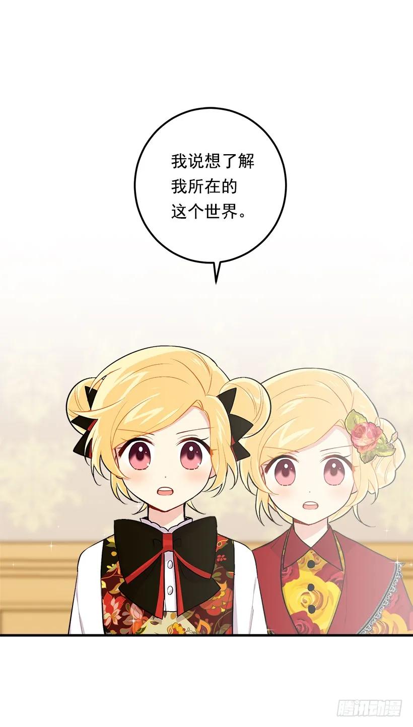 我是这家的孩子 85.我值得信任吗？ 第31页