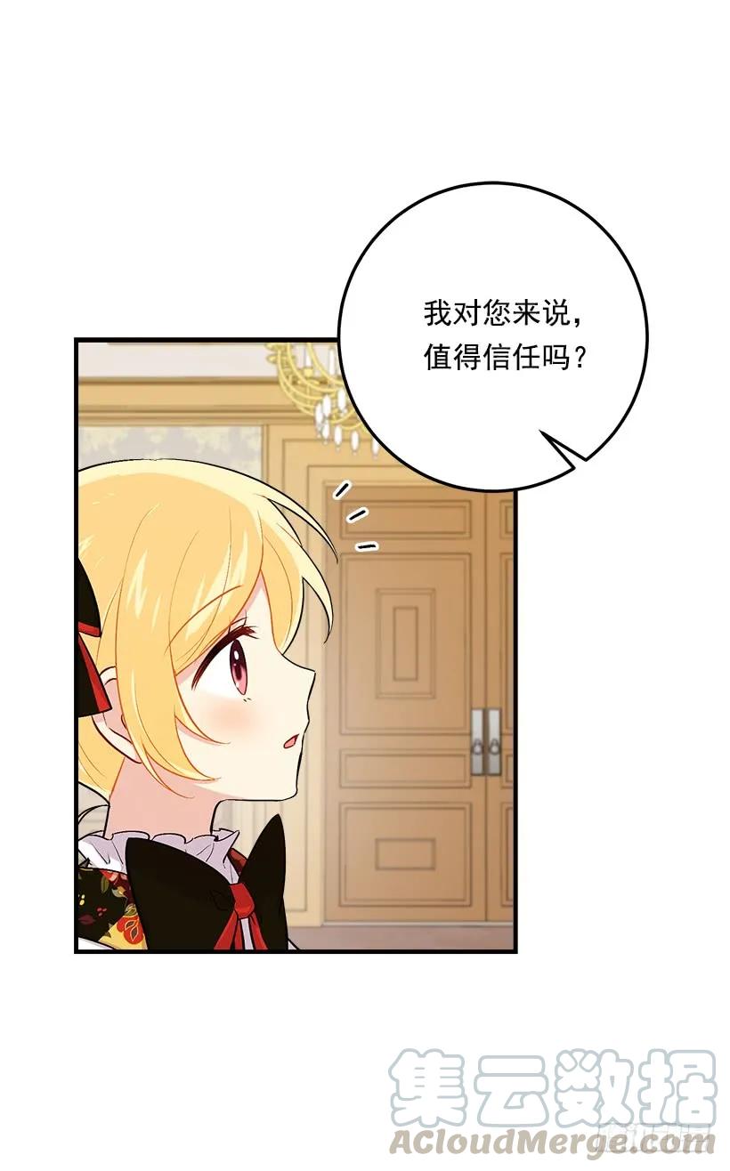 我是这家的孩子 85.我值得信任吗？ 第41页