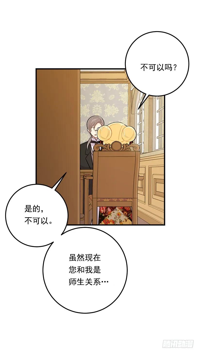 我是这家的孩子 85.我值得信任吗？ 第38页