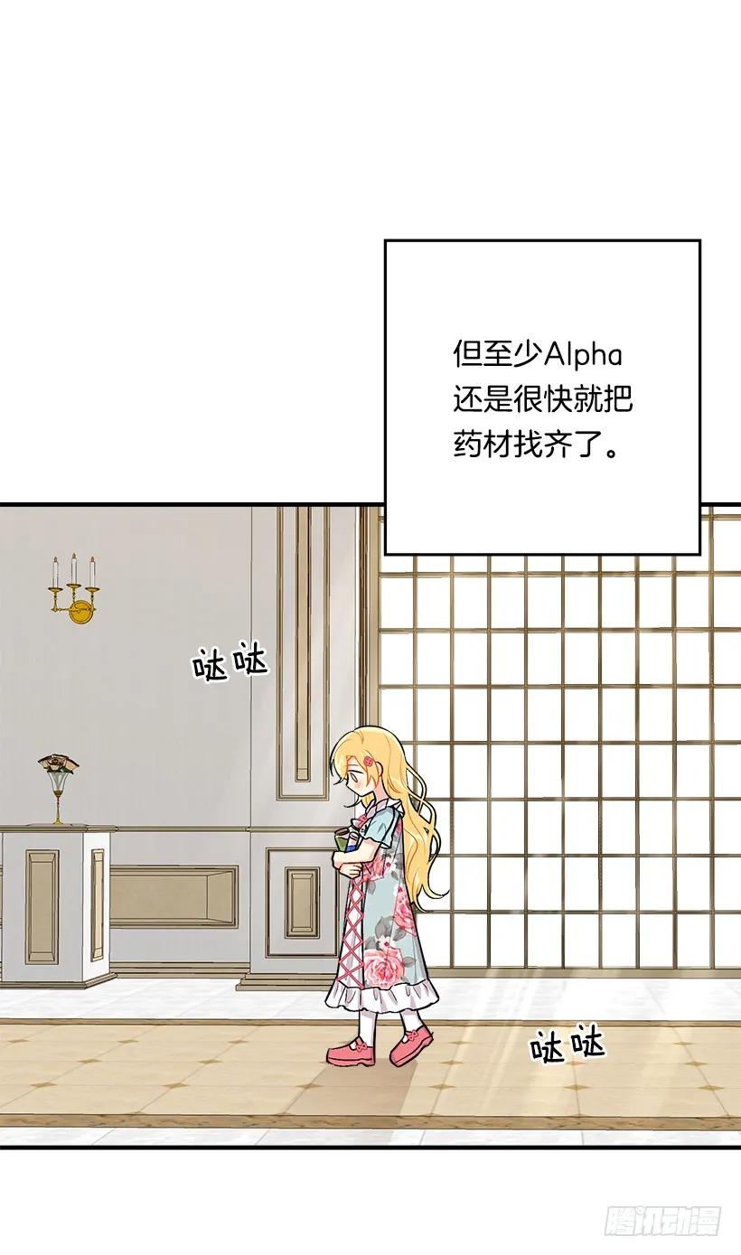 我是这家的孩子 85.我值得信任吗？ 第6页