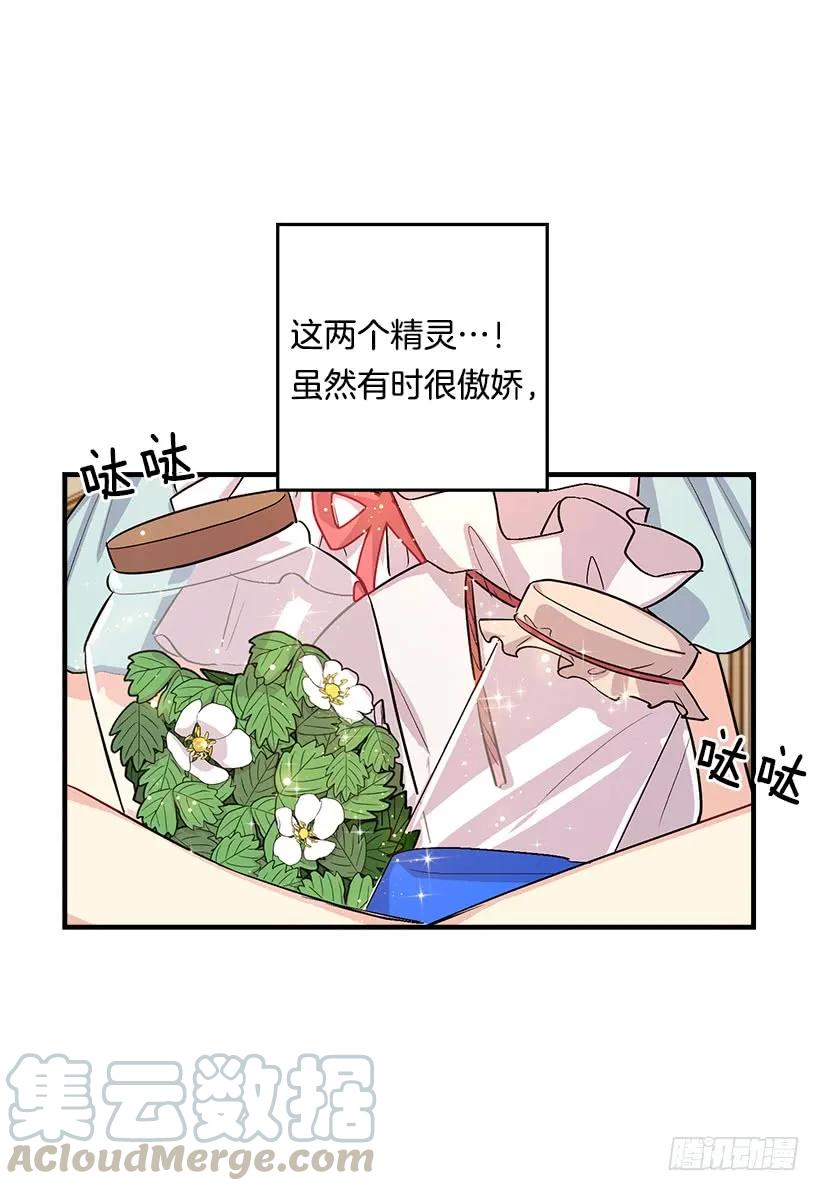 我是这家的孩子 85.我值得信任吗？ 第5页