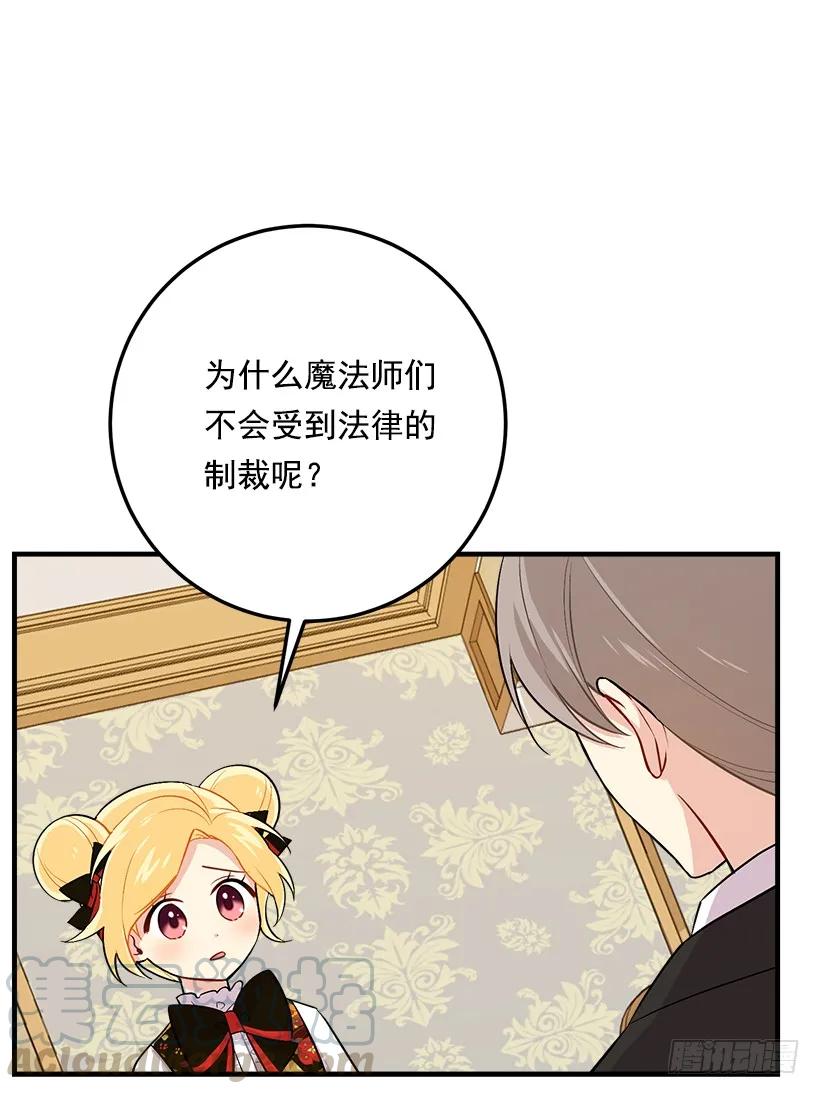 我是这家的孩子 86.无法制裁魔法师？ 第5页