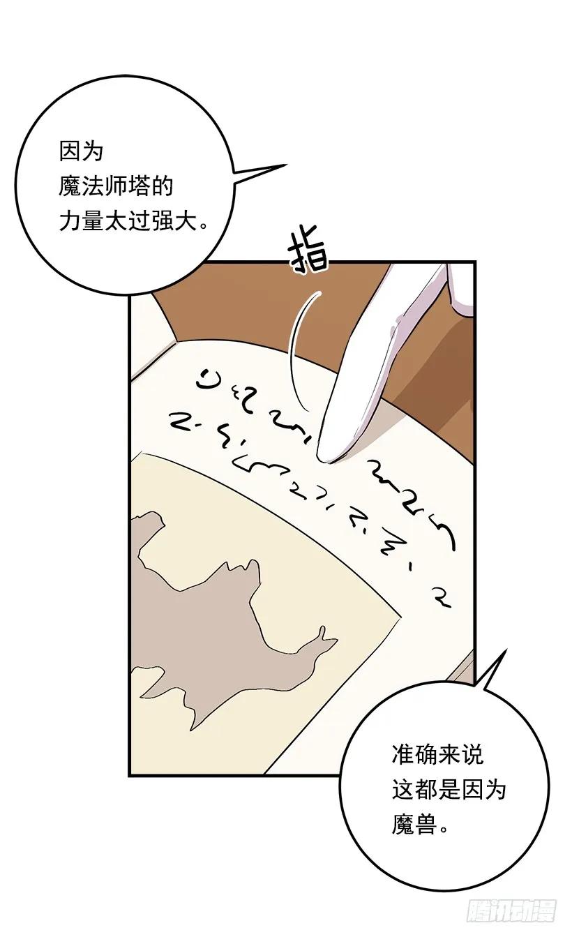我是这家的孩子 86.无法制裁魔法师？ 第6页