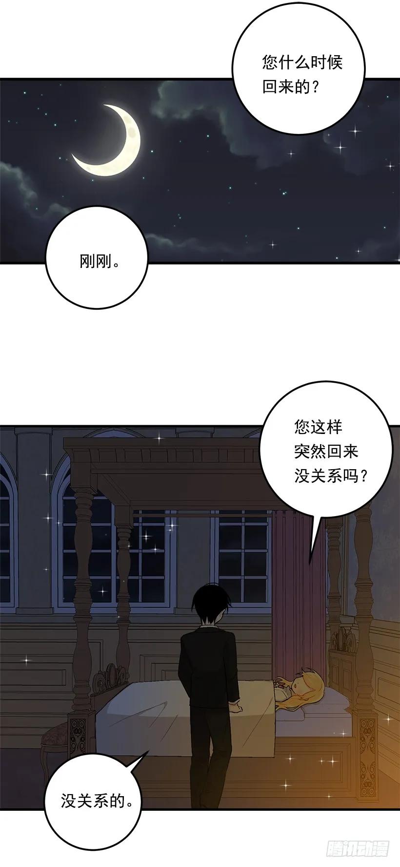 我是这家的孩子 86.无法制裁魔法师？ 第31页