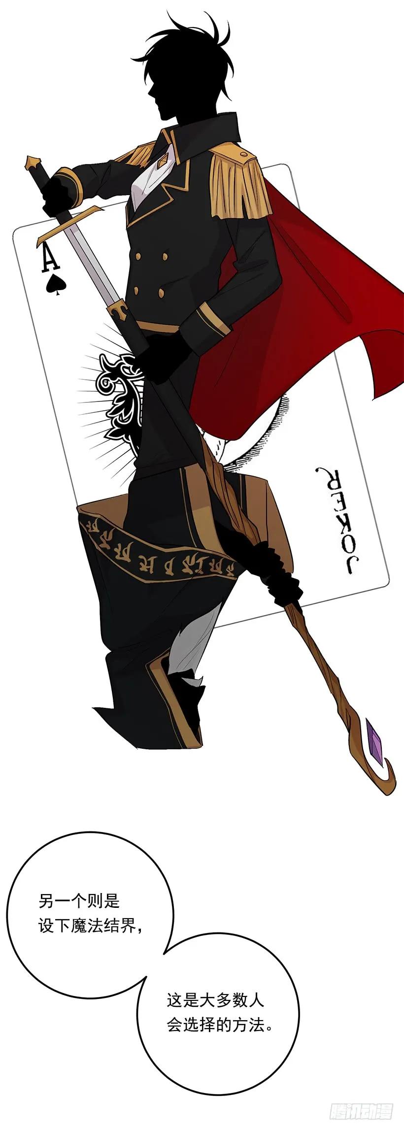 我是这家的孩子 86.无法制裁魔法师？ 第8页