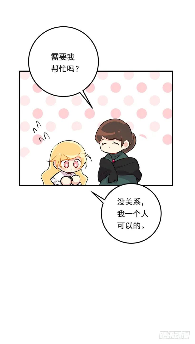 我是这家的孩子 86.无法制裁魔法师？ 第16页