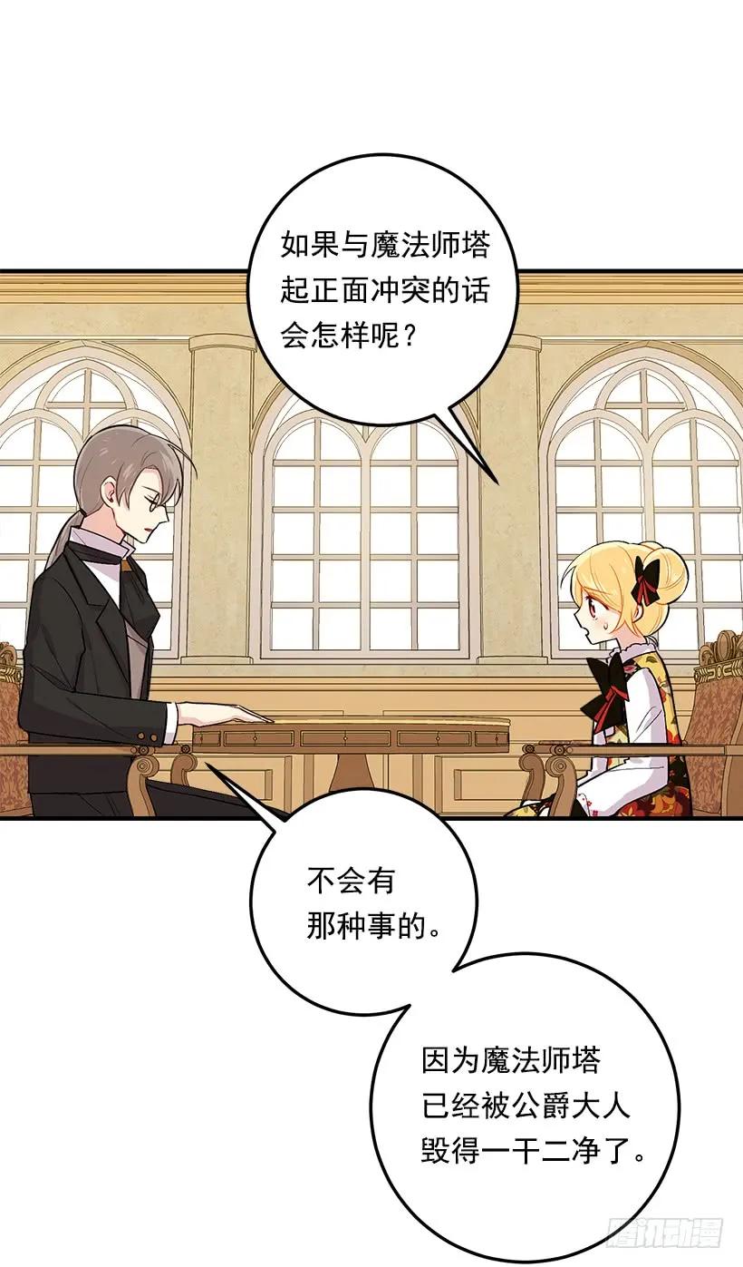 我是这家的孩子 86.无法制裁魔法师？ 第10页
