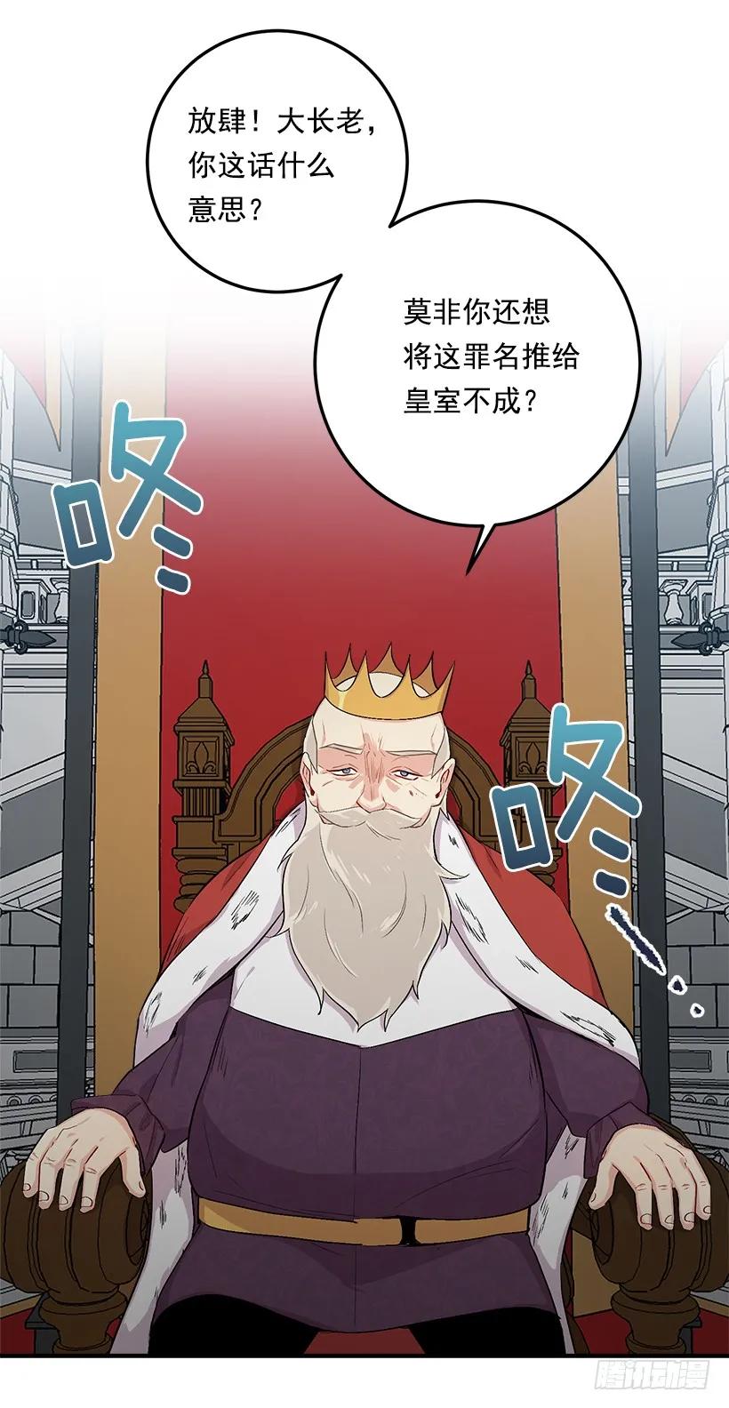 我是这家的孩子 86.无法制裁魔法师？ 第42页
