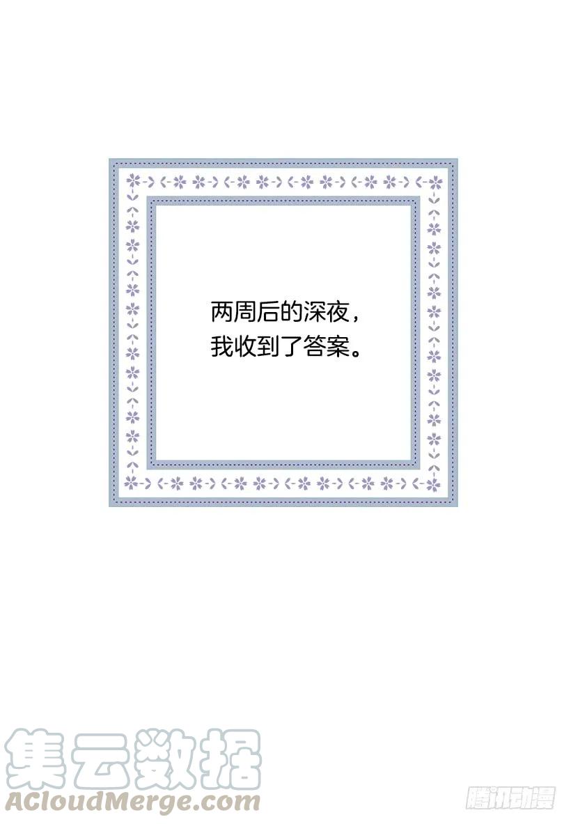 我是这家的孩子 86.无法制裁魔法师？ 第21页