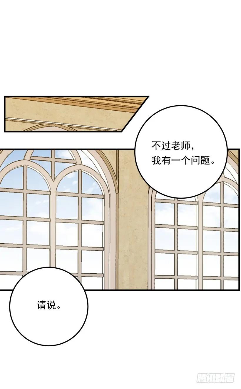 我是这家的孩子 86.无法制裁魔法师？ 第4页
