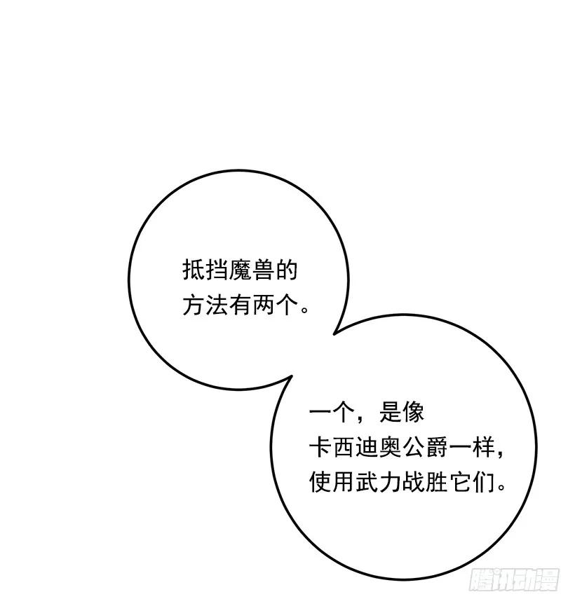 我是这家的孩子 86.无法制裁魔法师？ 第7页