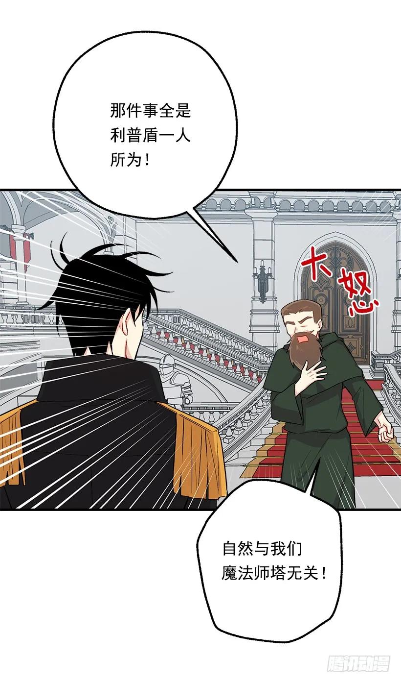 我是这家的孩子 86.无法制裁魔法师？ 第40页