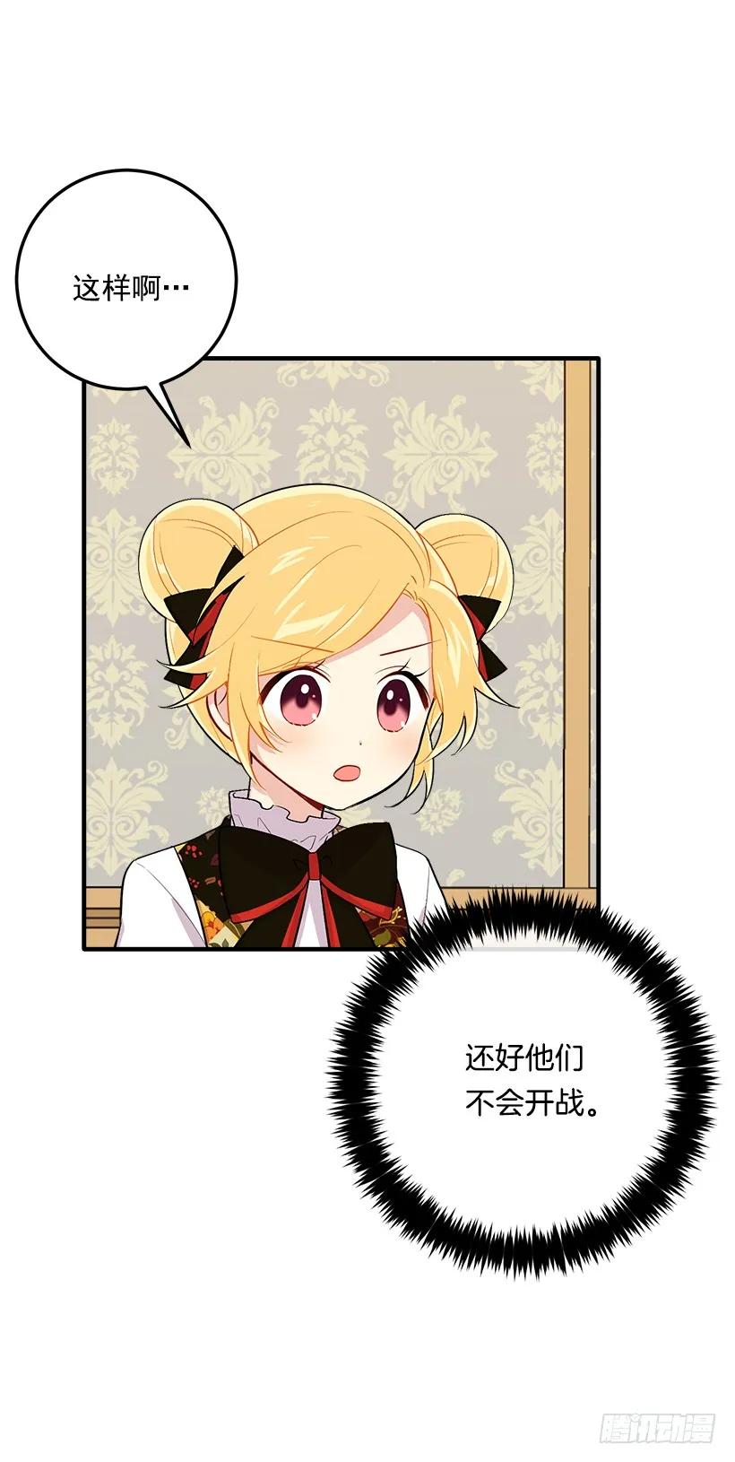 我是这家的孩子 86.无法制裁魔法师？ 第12页