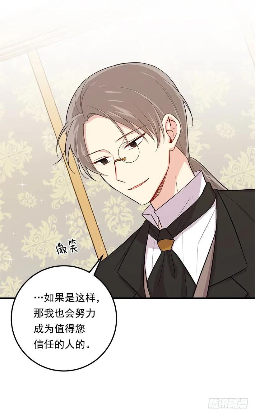我是这家的孩子 86.无法制裁魔法师？ 第3页
