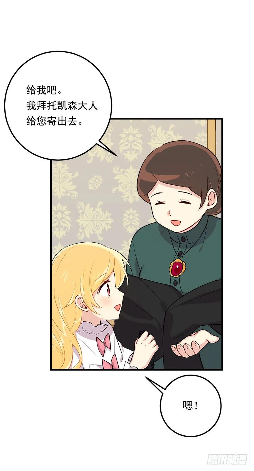 我是这家的孩子 86.无法制裁魔法师？ 第19页