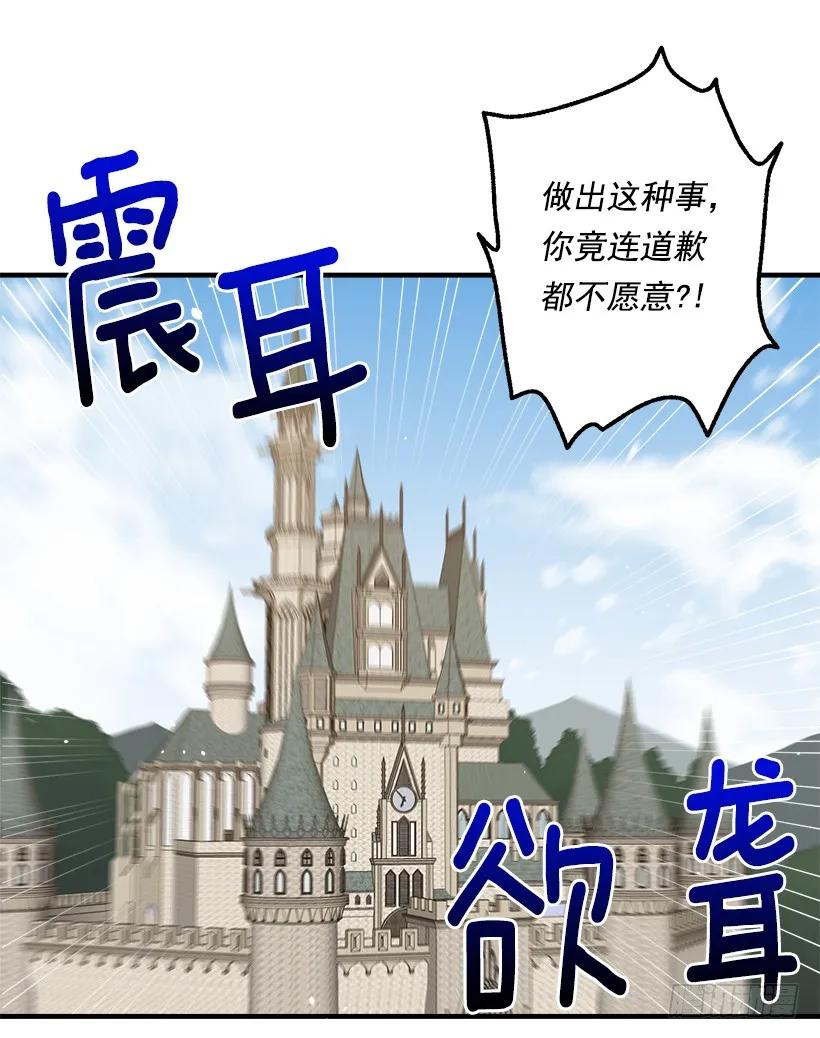 我是这家的孩子 86.无法制裁魔法师？ 第38页