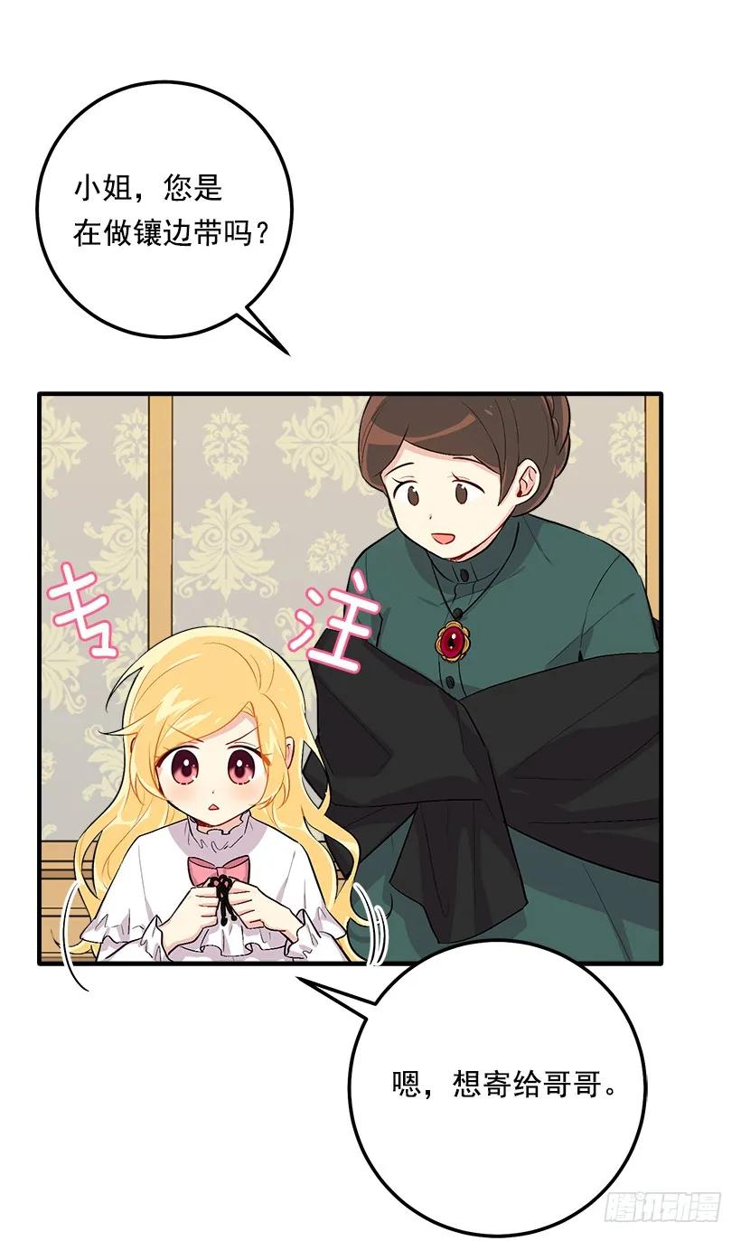 我是这家的孩子 86.无法制裁魔法师？ 第15页