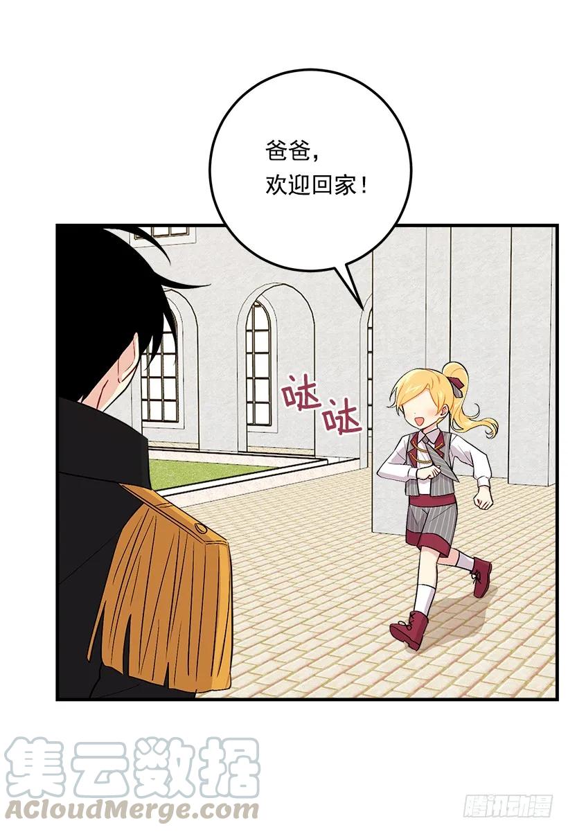 我是这家的孩子 87.我命令你放弃女儿！ 第45页