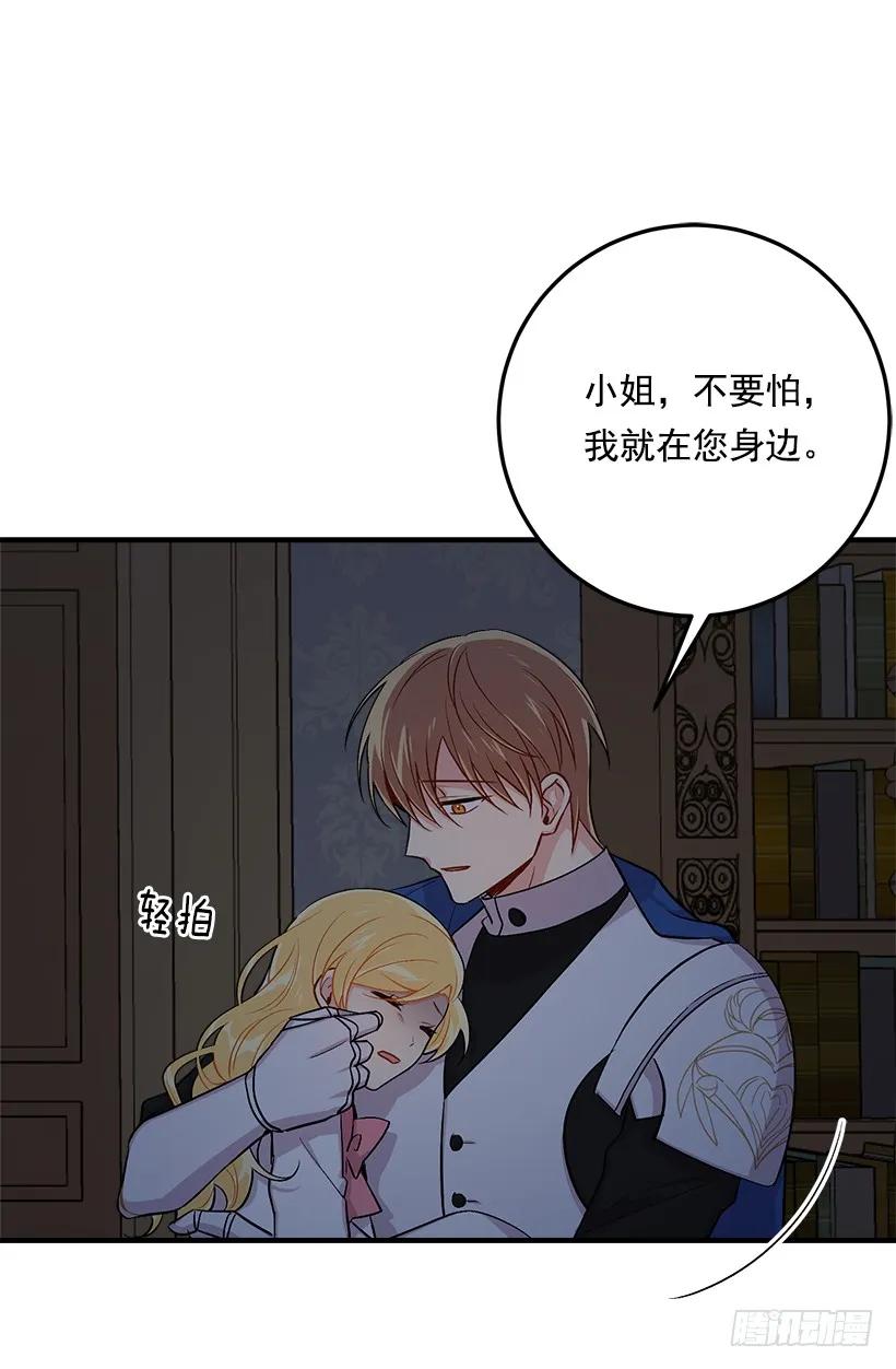 我是这家的孩子 87.我命令你放弃女儿！ 第52页