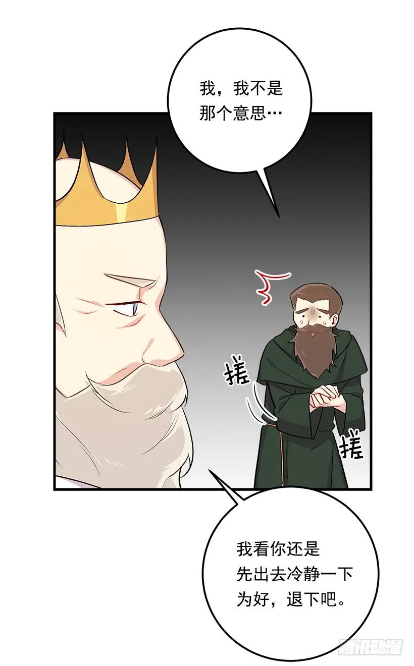 我是这家的孩子 87.我命令你放弃女儿！ 第2页