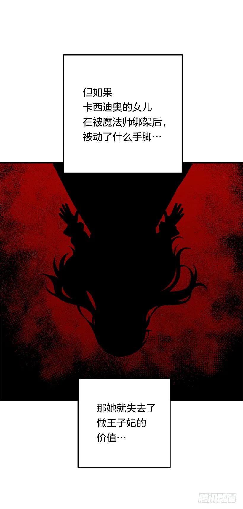 我是这家的孩子 87.我命令你放弃女儿！ 第8页