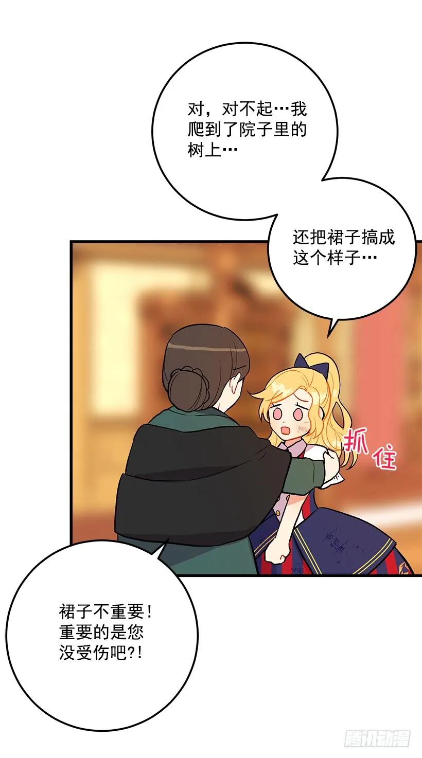 我是这家的孩子 特别的事 第40页
