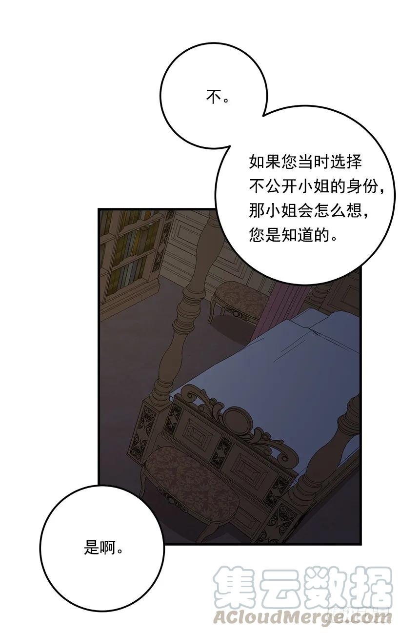 我是这家的孩子 88.在我怀里入睡 第29页