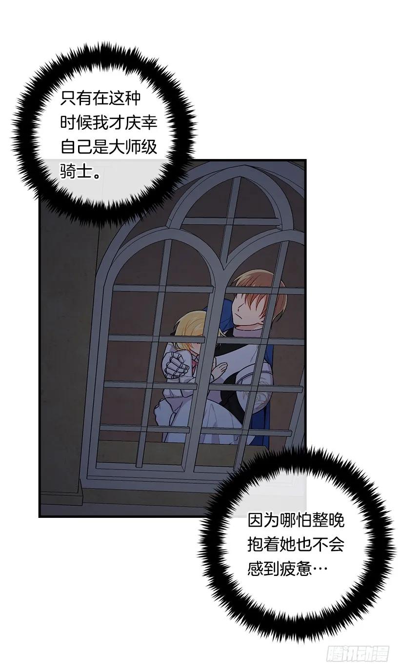 我是这家的孩子 88.在我怀里入睡 第14页