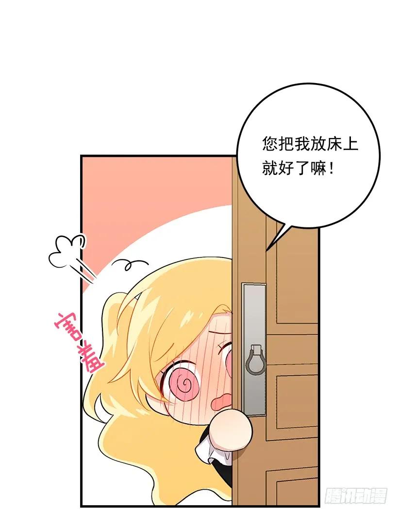 我是这家的孩子 89.丢死人了！ 第15页