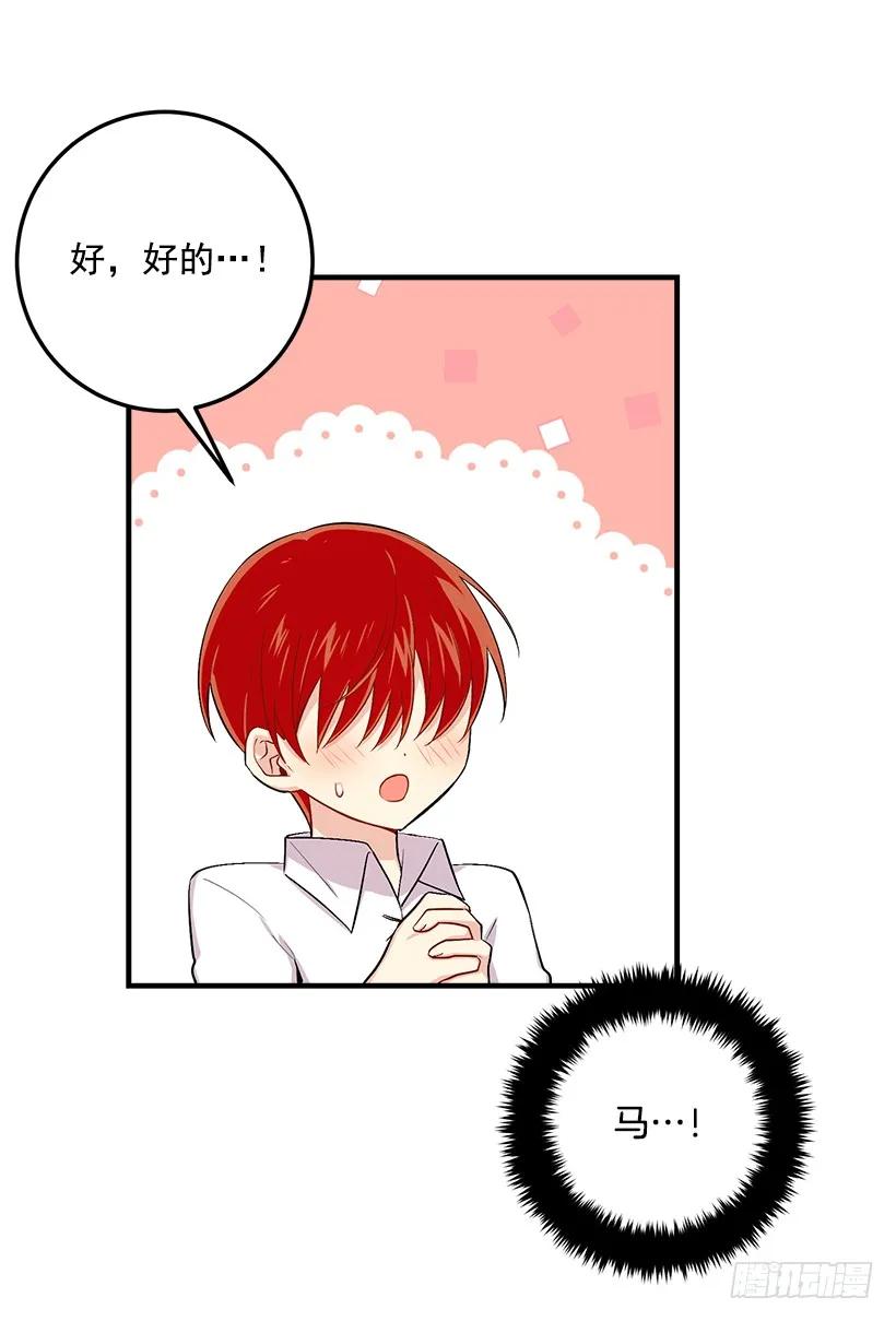 我是这家的孩子 89.丢死人了！ 第28页