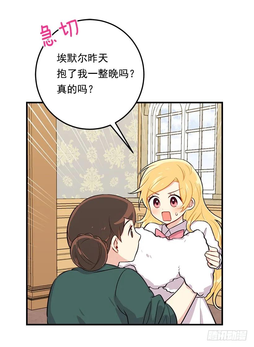 我是这家的孩子 89.丢死人了！ 第6页