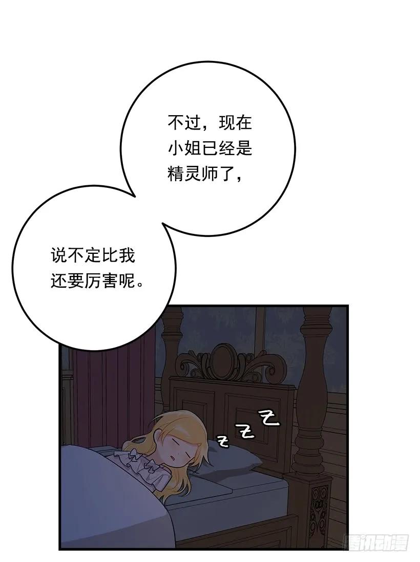 我是这家的孩子 89.丢死人了！ 第46页