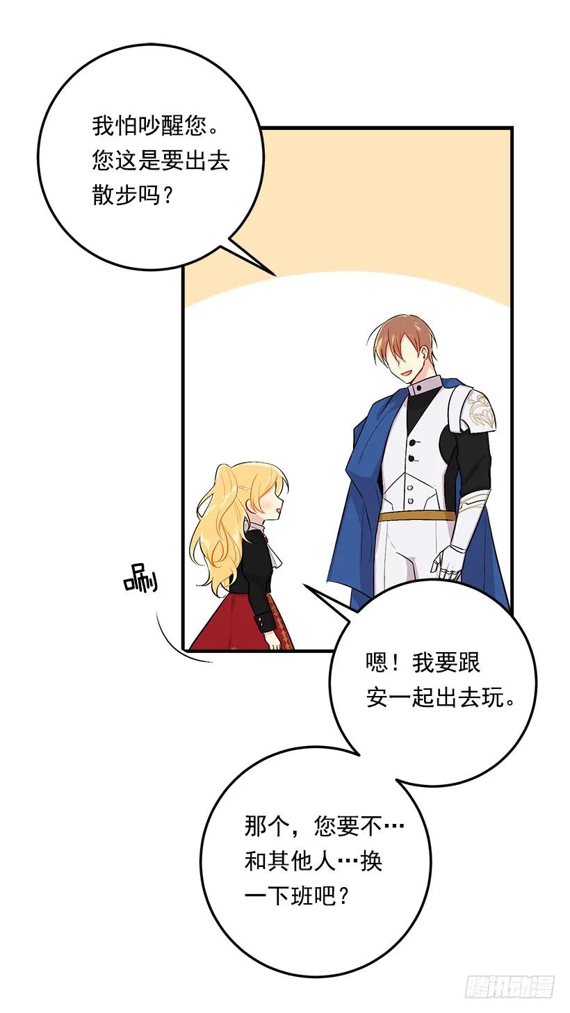 我是这家的孩子 89.丢死人了！ 第16页