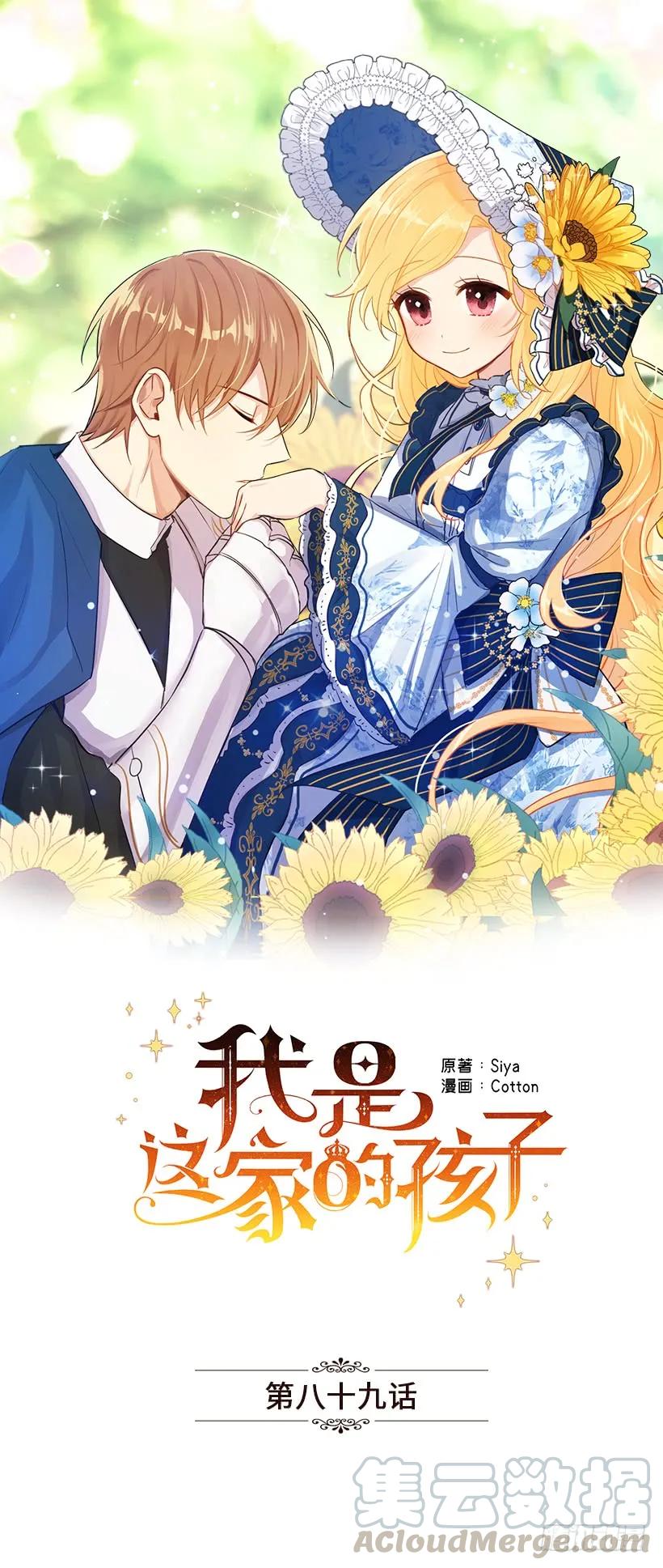 我是这家的孩子 89.丢死人了！ 第1页