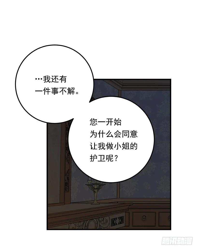 我是这家的孩子 90.艾丝黛儿的选择 第20页