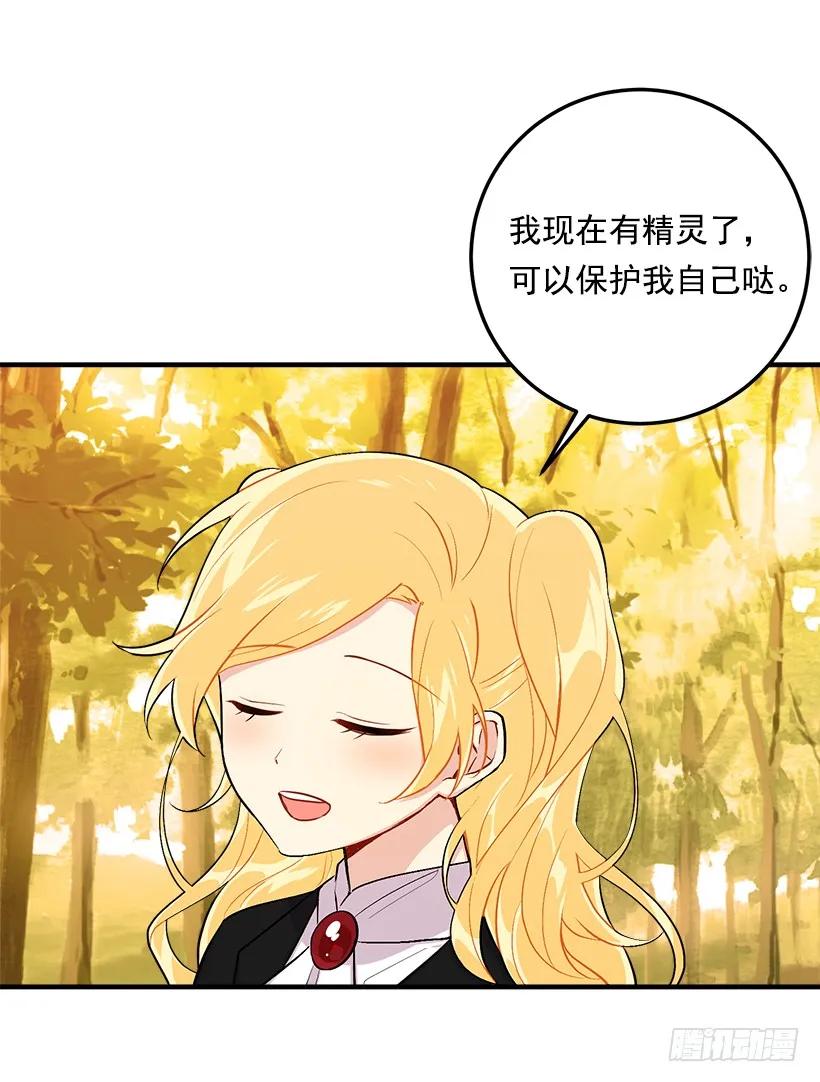 我是这家的孩子 90.艾丝黛儿的选择 第8页