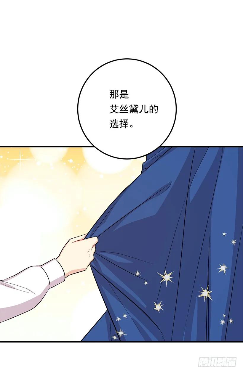 我是这家的孩子 90.艾丝黛儿的选择 第22页