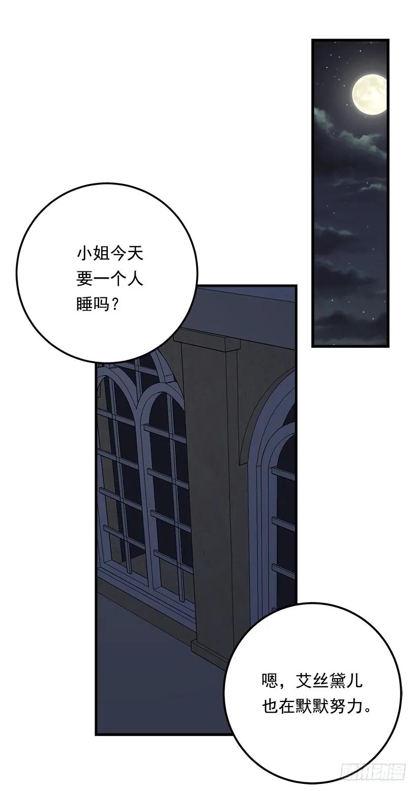 我是这家的孩子 90.艾丝黛儿的选择 第16页