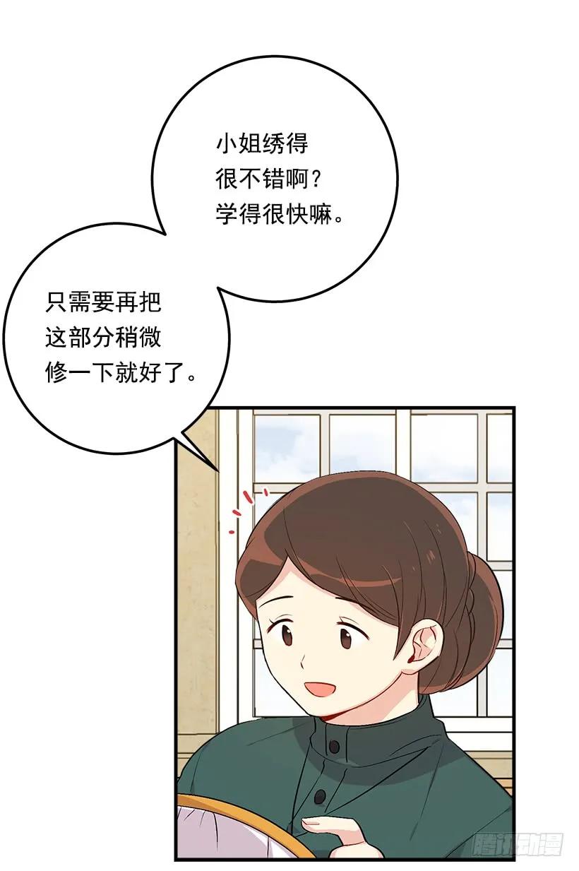 我是这家的孩子 91.送给你的礼物 第6页