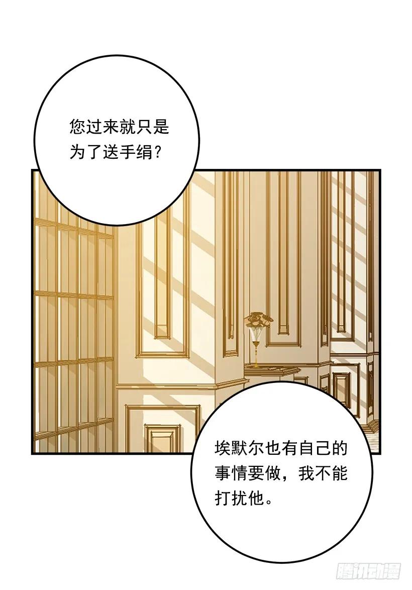 我是这家的孩子 91.送给你的礼物 第19页